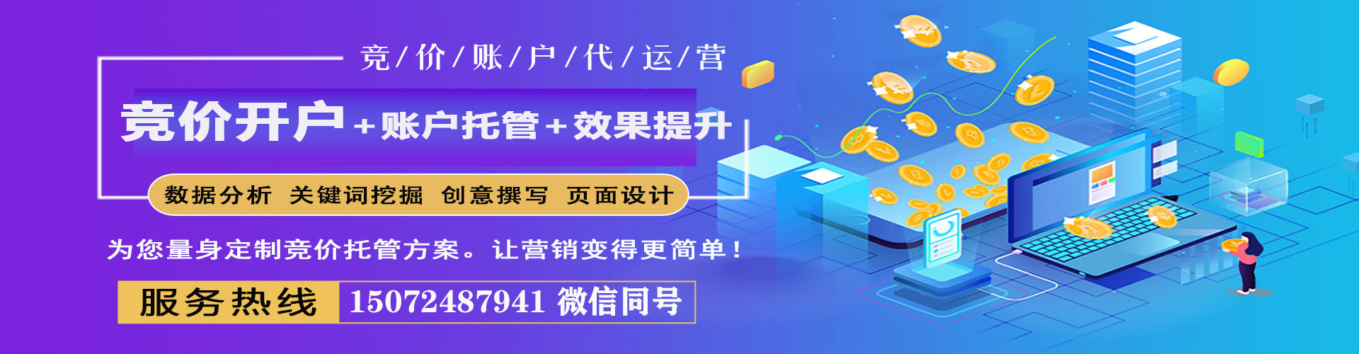 珲春网络推广竞价